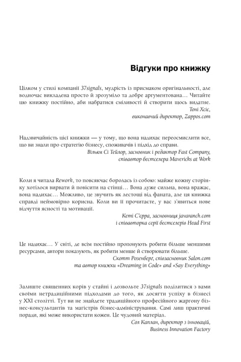 Rework. Ця книжка змінить ваш погляд на бізнес